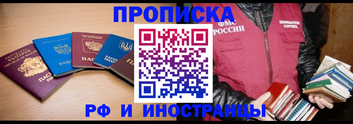 купить прописку в Ковдоре