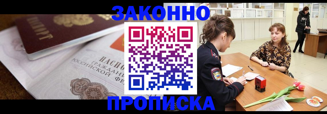 купить прописку в Ковдоре